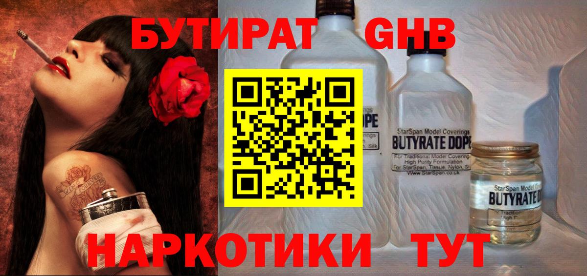 Камышлов  БУТИРАТ  Вход с VPN  БУТИРАТ 1.4BDO 