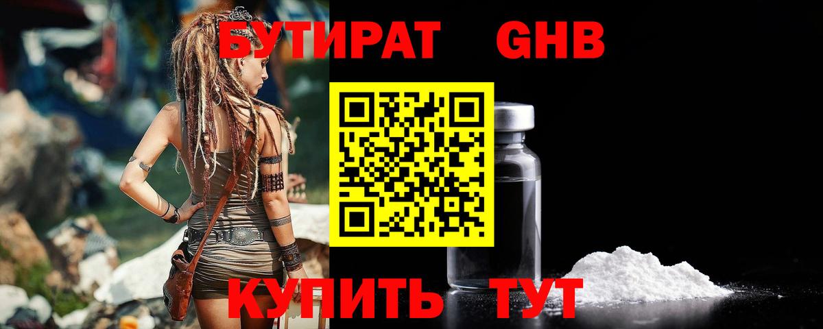 БУТИРАТ GHB Камышлов