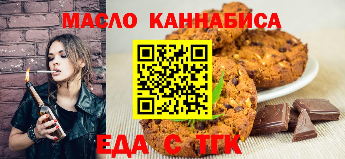 Камышлов  Печенье с ТГК марихуана  Вход с VPN 