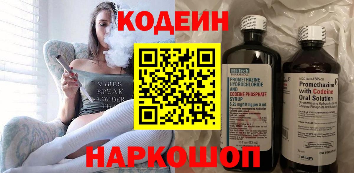 Кодеиновый сироп Lean напиток Lean (лин)  Кодеиновый сироп Lean Purple Drank  Вход с VPN  Камышлов 