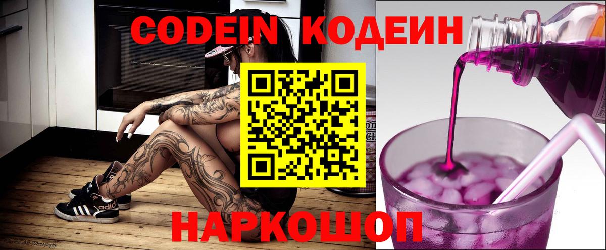 Кодеиновый сироп Lean Purple Drank Камышлов