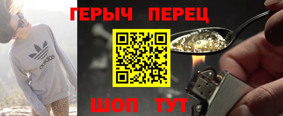 Героин VHQ Камышлов