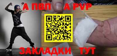 ALPHA PVP Конаково