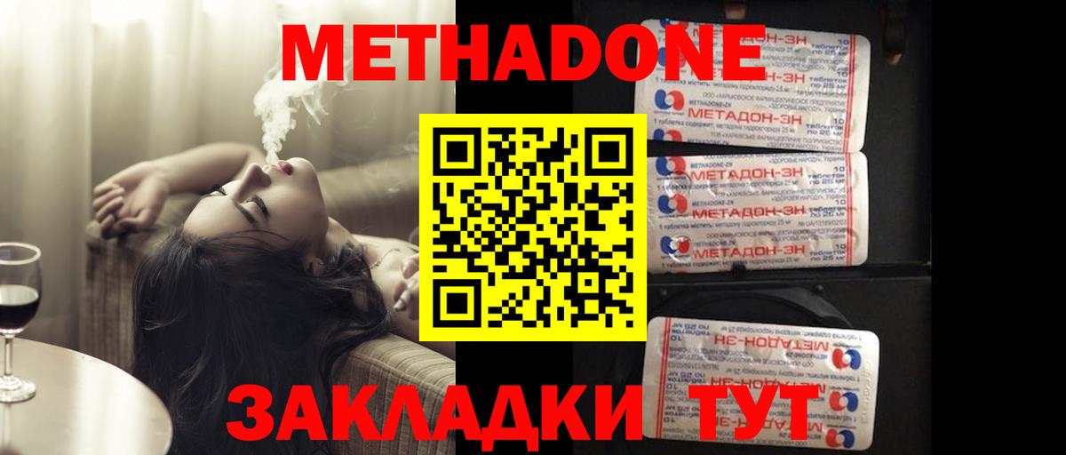 МЕТАДОН methadone Камышлов