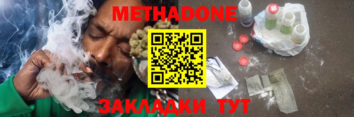 МЕТАДОН кристалл  Метадон кристалл  Камышлов  Вход с VPN 