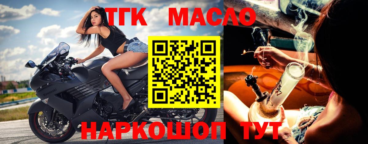 ТГК THC oil Камышлов